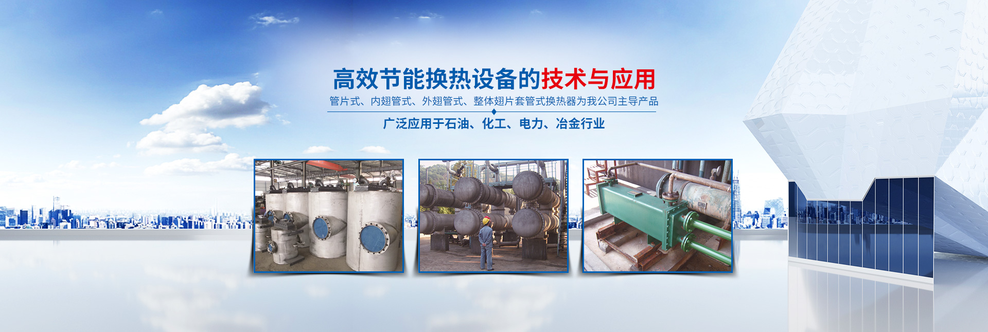 湖南省中達換熱裝備有限公司-高效節能|換熱設備|中壓容器設計